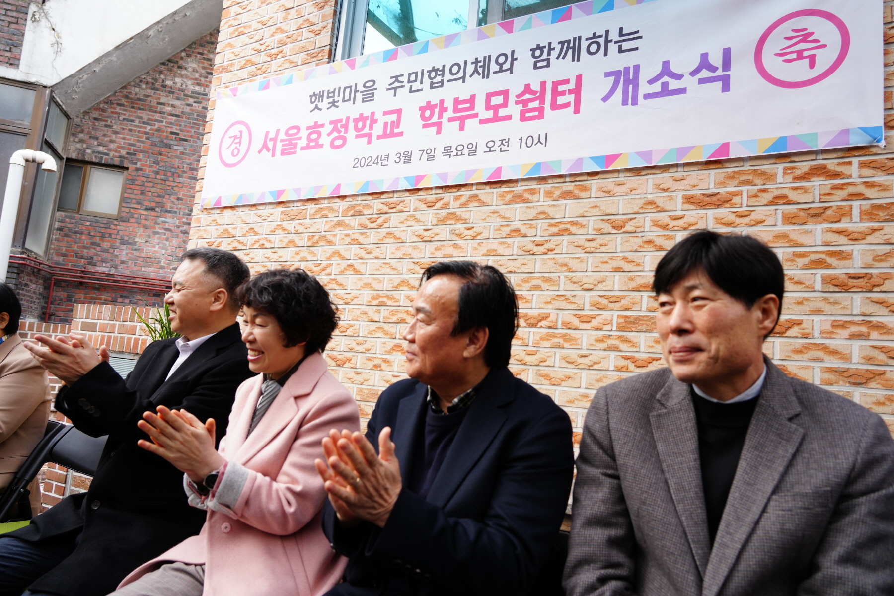서울 효정학교 학부모 쉼터 개소식