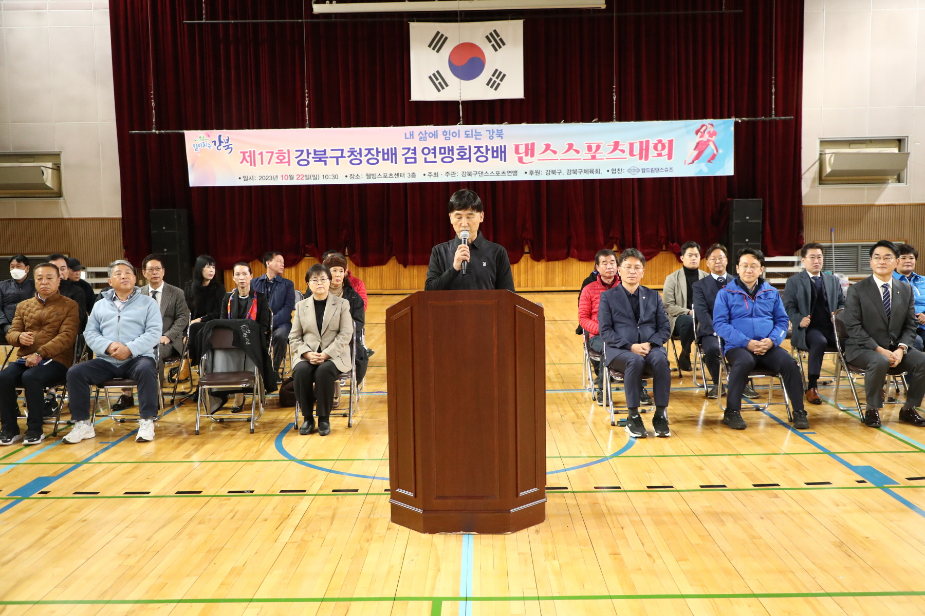 제17회 강북구청장배 겸 연맹회장배 댄스스포츠 대회