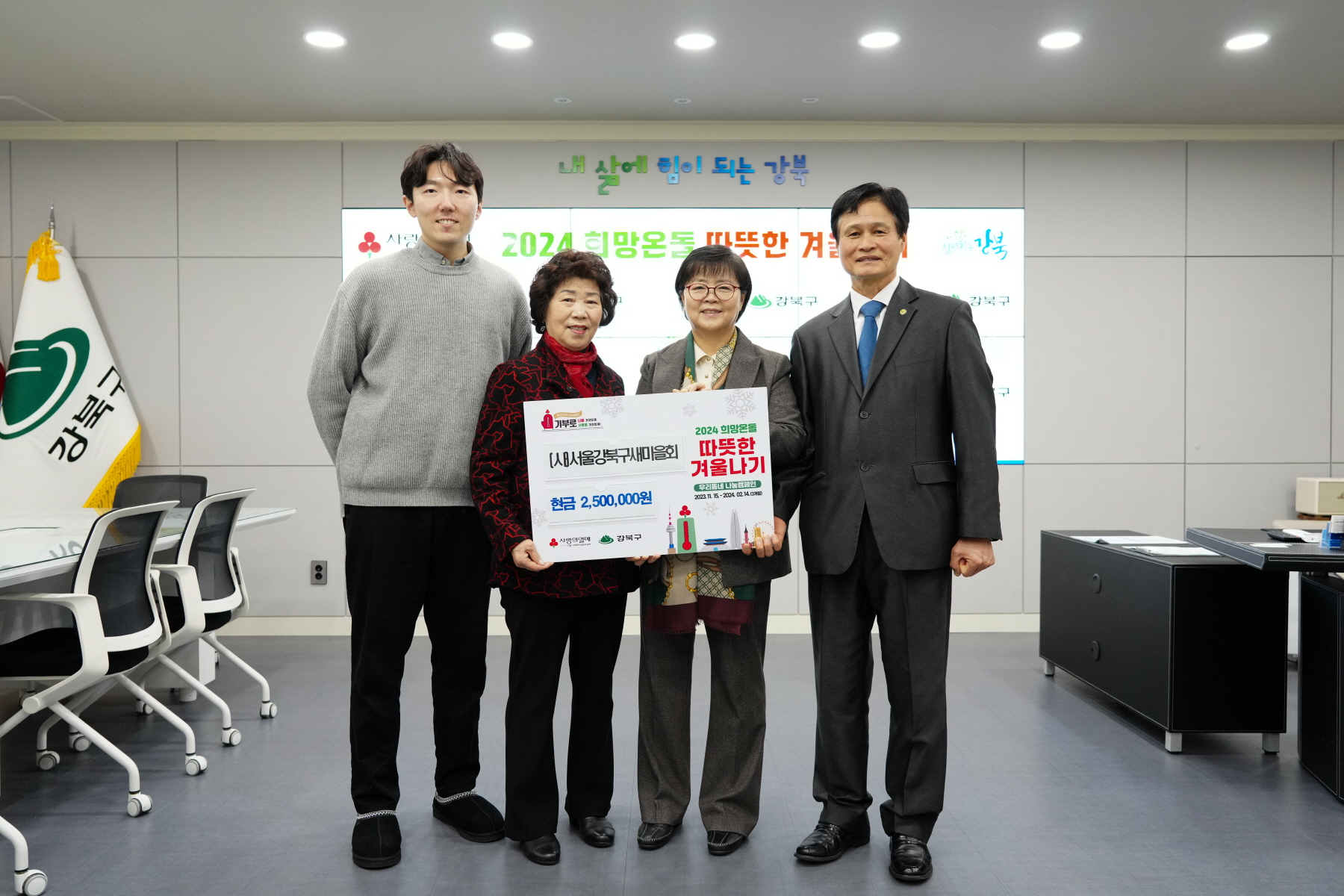 기부금 전달식 (서울 강북구 새마을회)