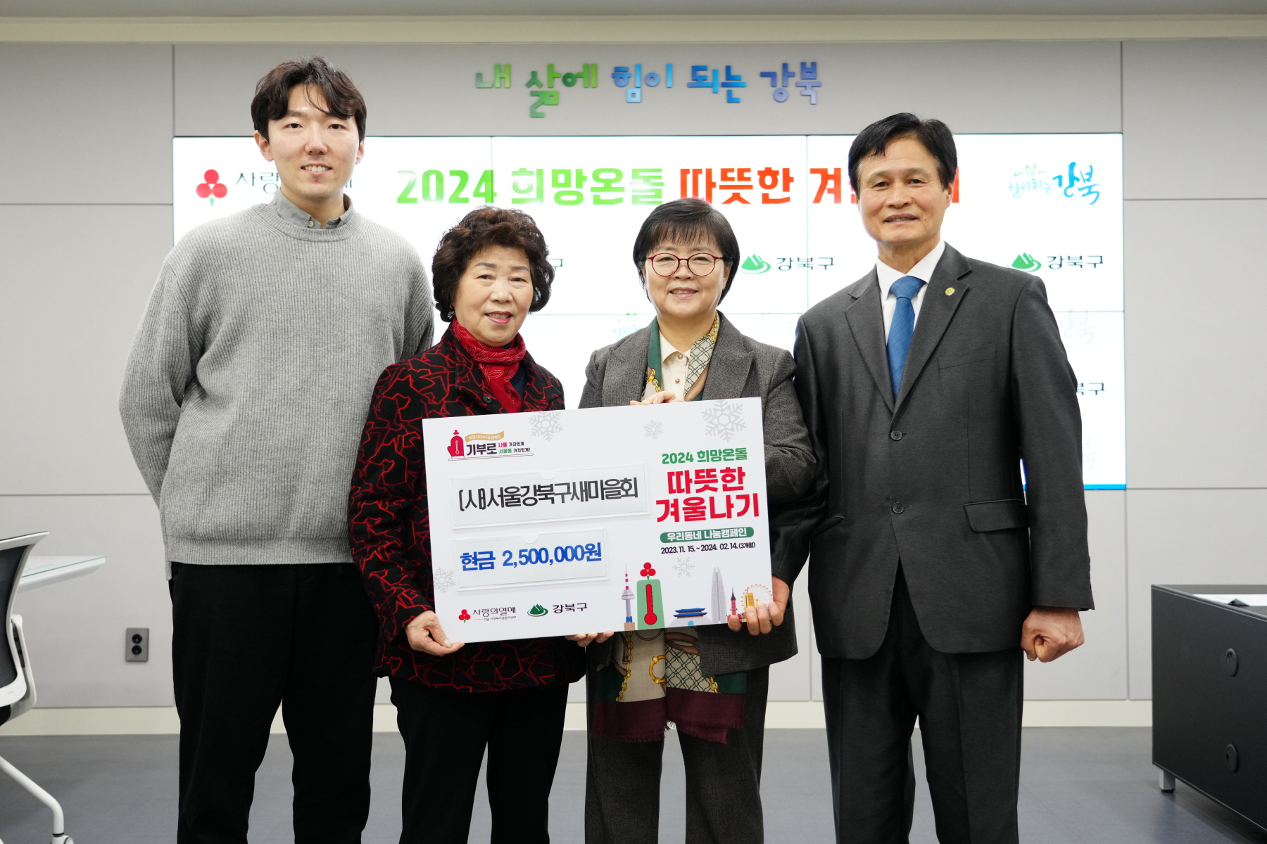 기부금 전달식 (서울 강북구 새마을회)