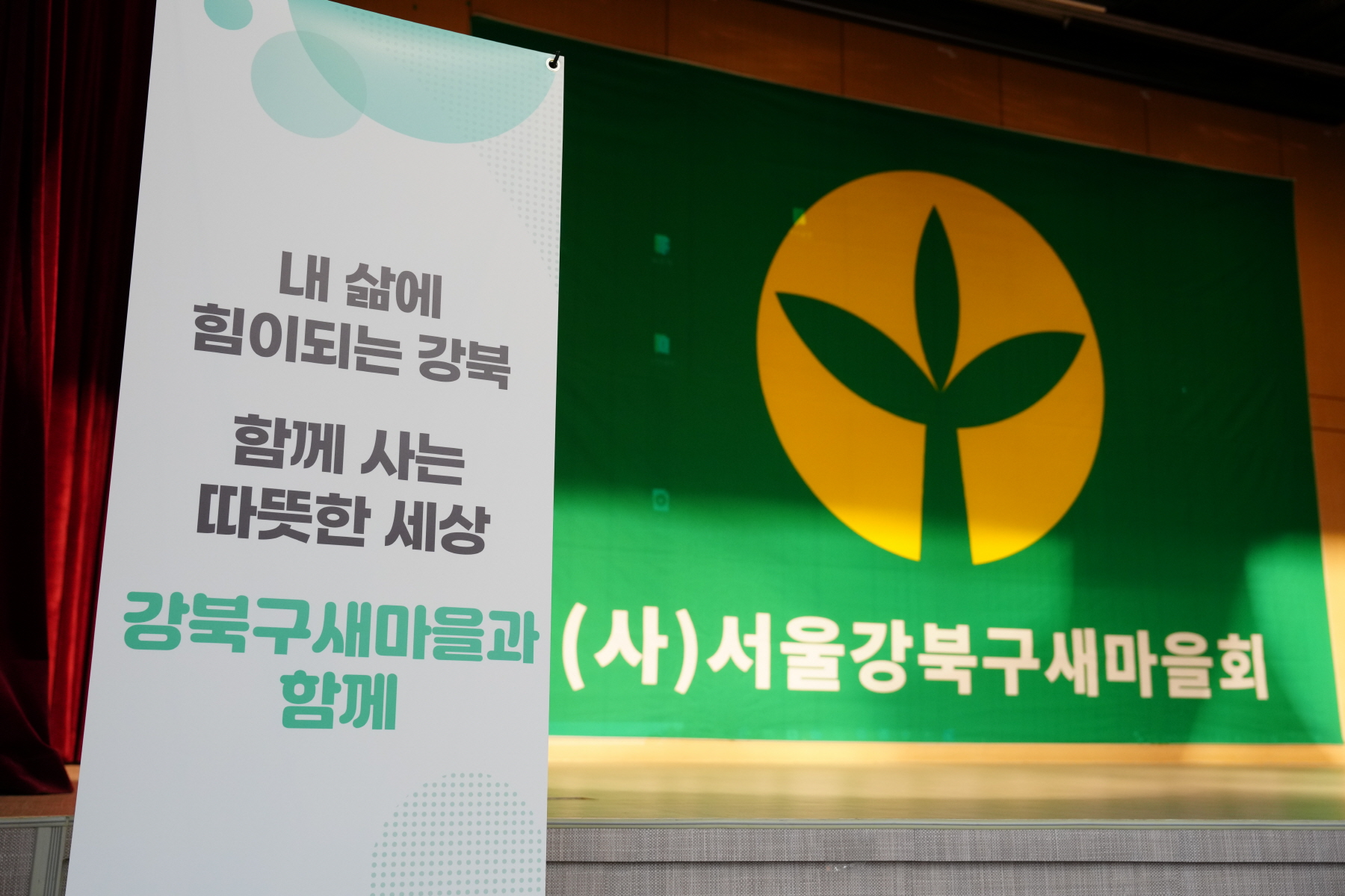 2023 강북구 새마을 지도자 대회 