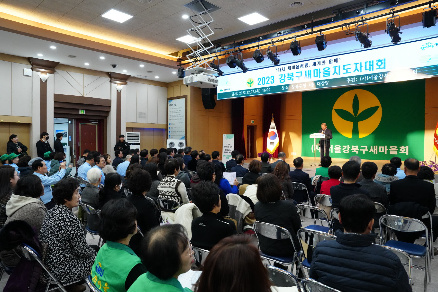 2023 강북구 새마을 지도자 대회 