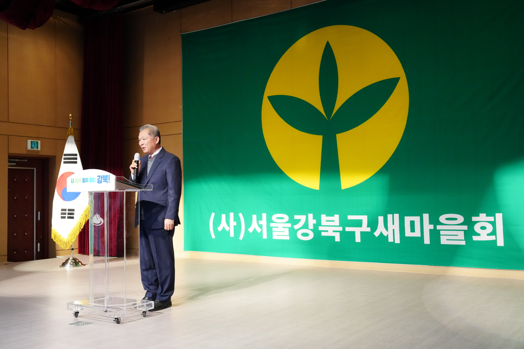 2023 강북구 새마을 지도자 대회 