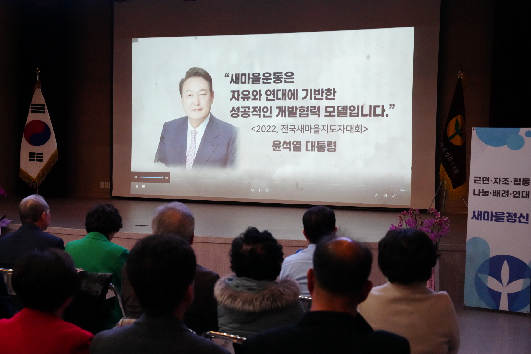 2023 강북구 새마을 지도자 대회 
