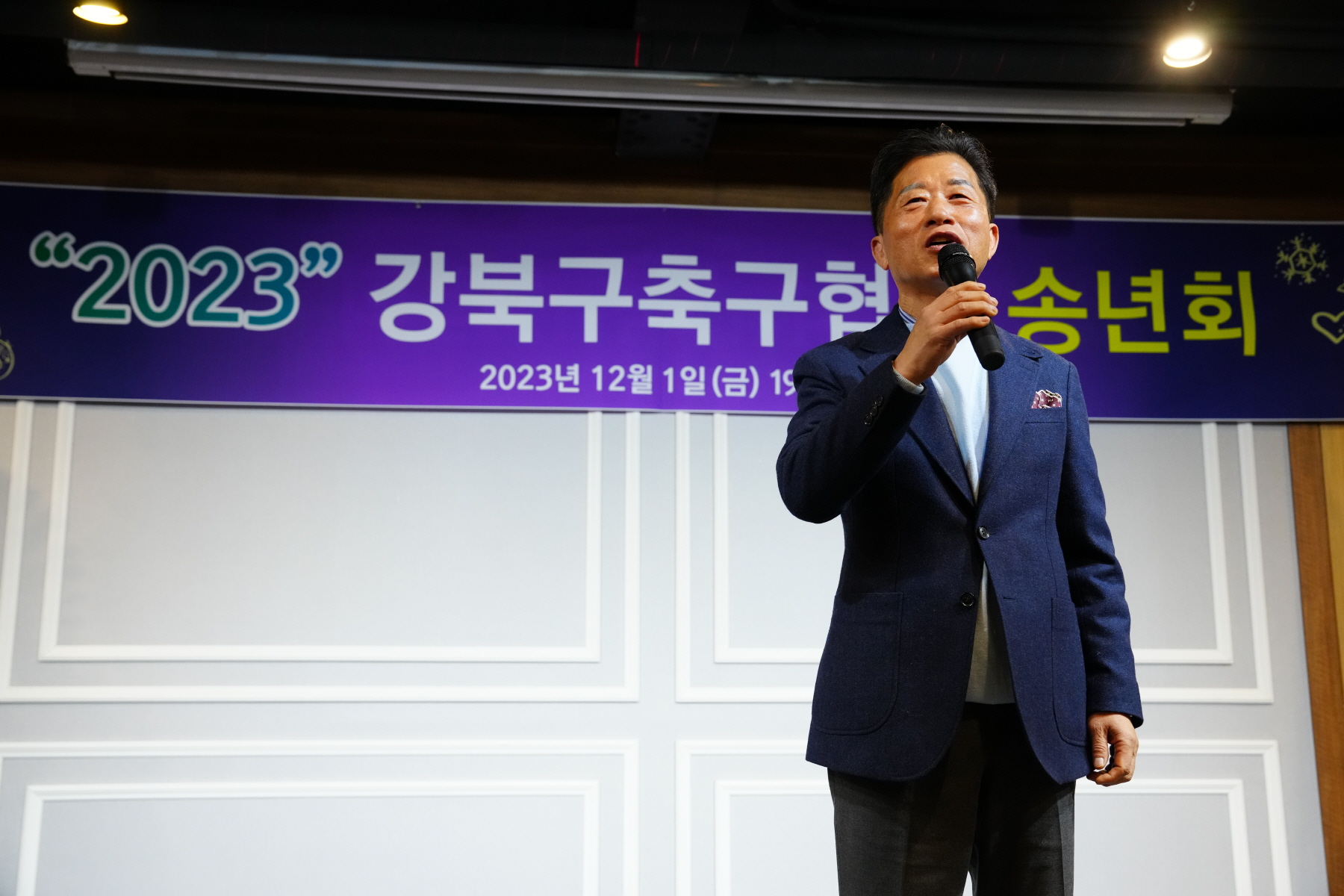 2023 강북구 축구협회 송년회 