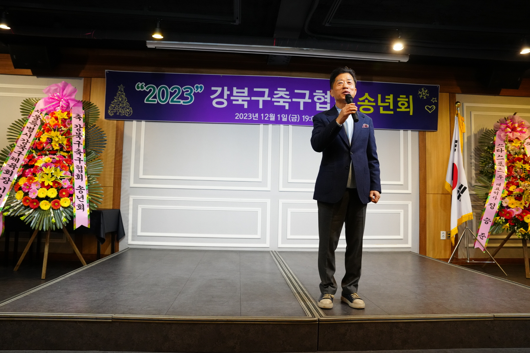 2023 강북구 축구협회 송년회 