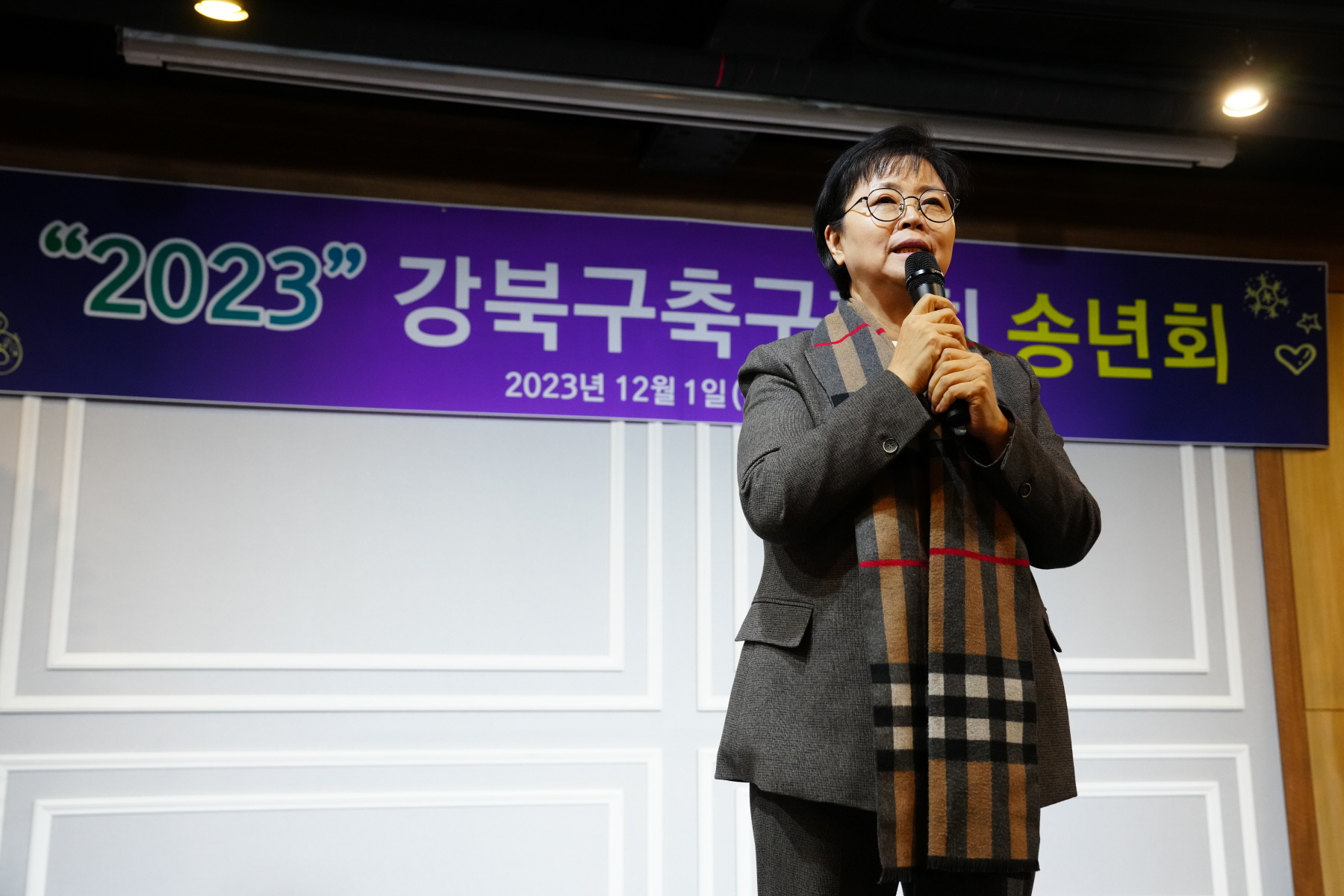 2023 강북구 축구협회 송년회 