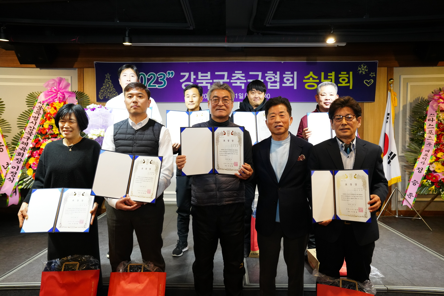 2023 강북구 축구협회 송년회 