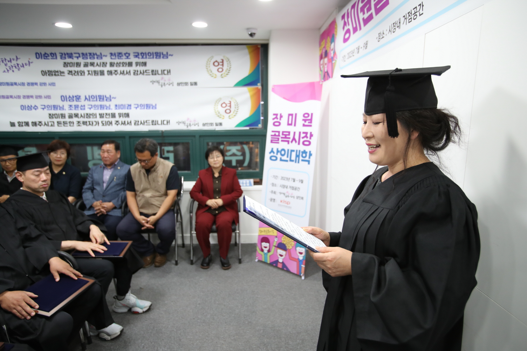 장미원골목시장 상인대학 수료식