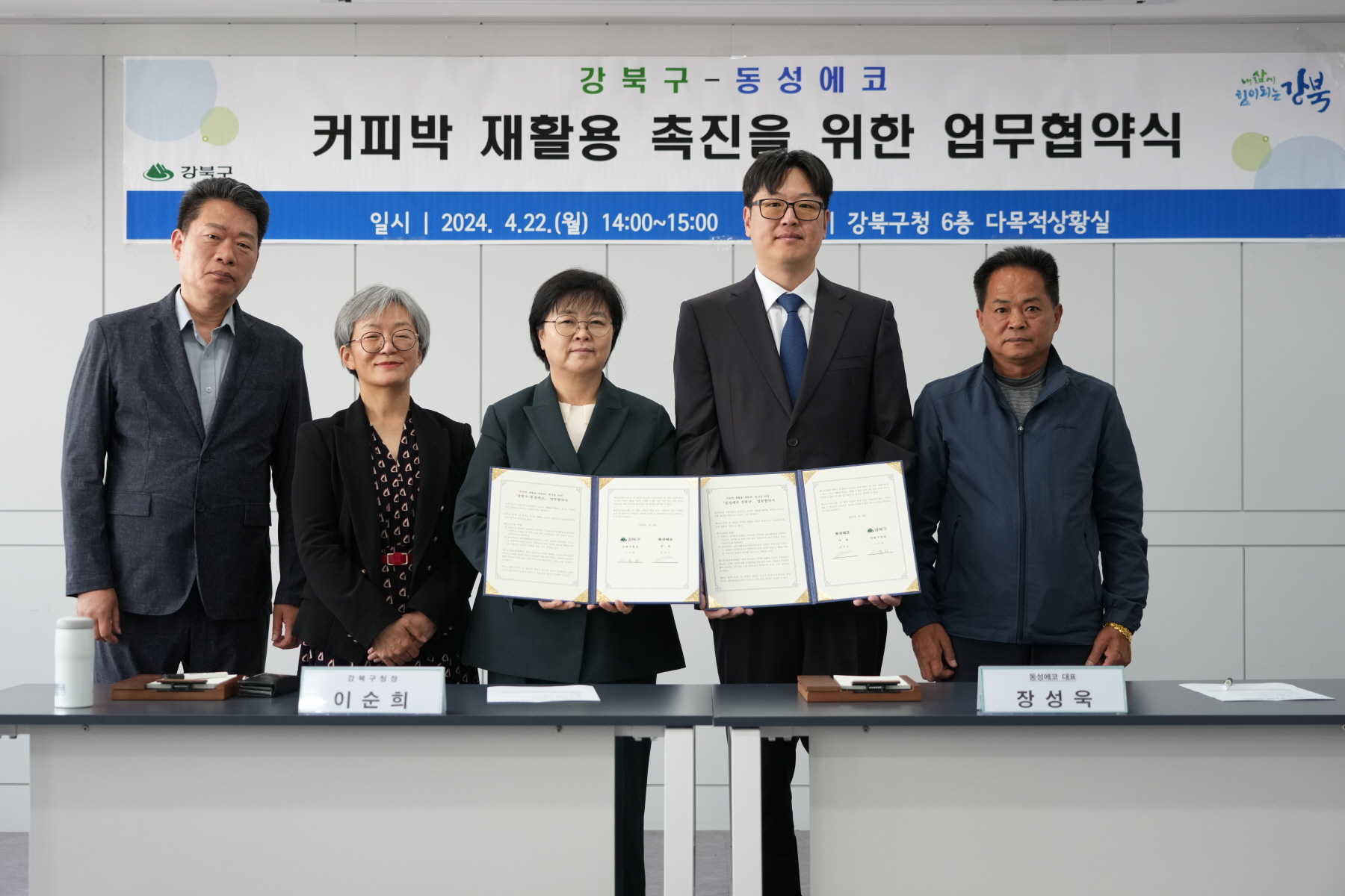 커피박 재활용사업 업무 협약식