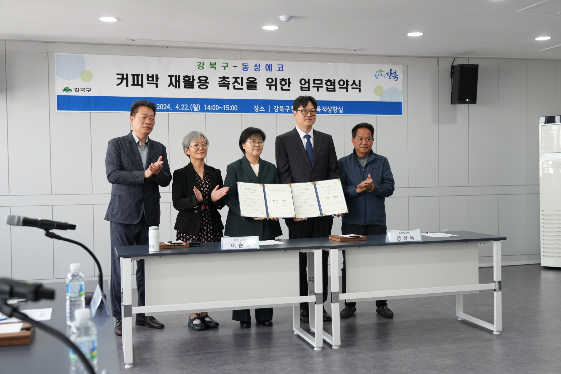 커피박 재활용사업 업무 협약식