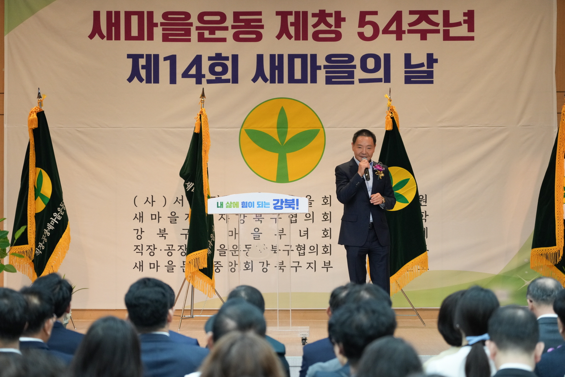 새마을지회장 이, 취임식