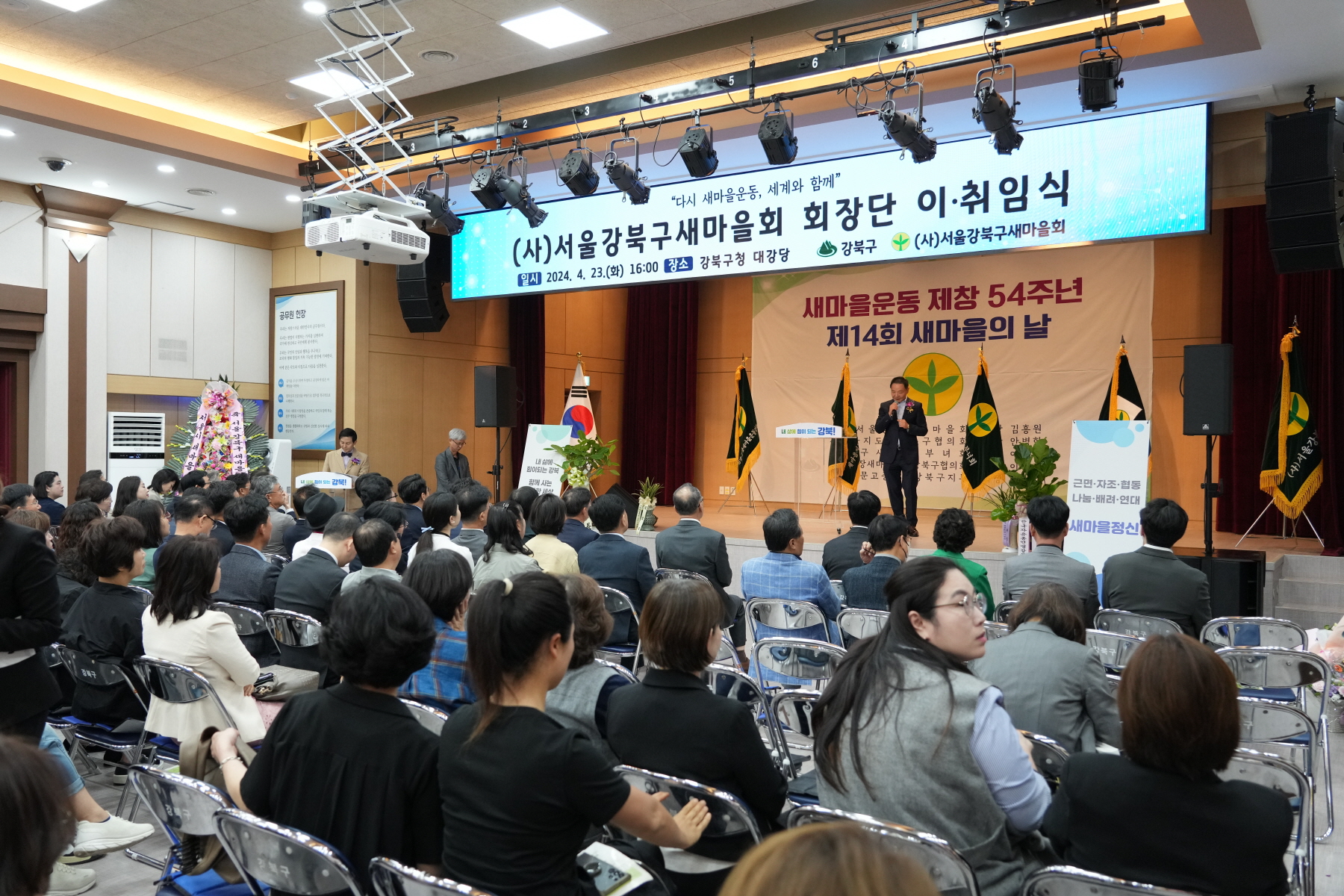 새마을지회장 이, 취임식