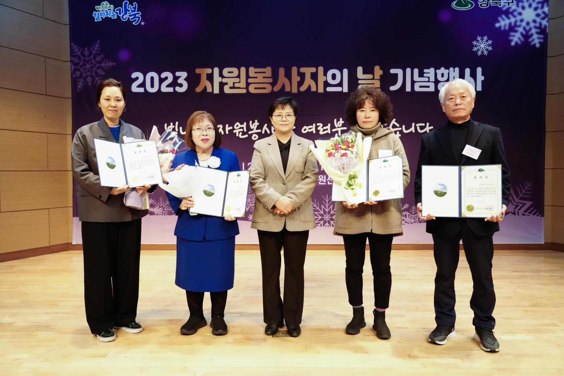 2023 자원봉사자의 날 기념행사 