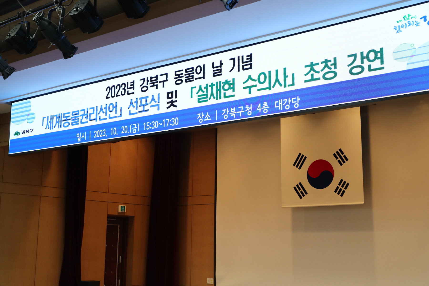 동물의 날 기념 세계동물권리선언 선포식 및 서재현 수의사 초청 강연