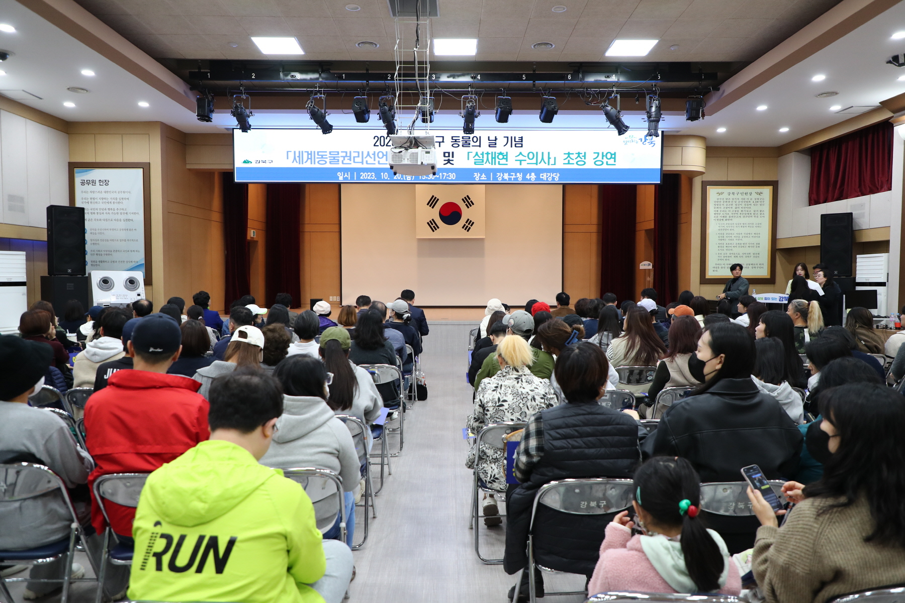 동물의 날 기념 세계동물권리선언 선포식 및 서재현 수의사 초청 강연