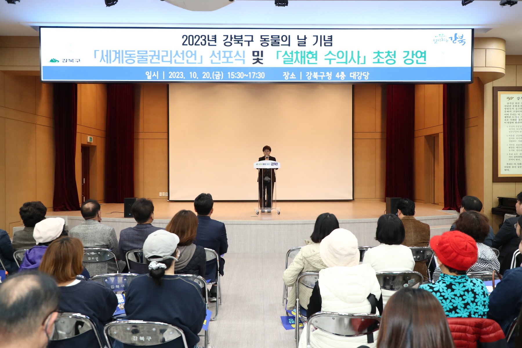 동물의 날 기념 세계동물권리선언 선포식 및 서재현 수의사 초청 강연