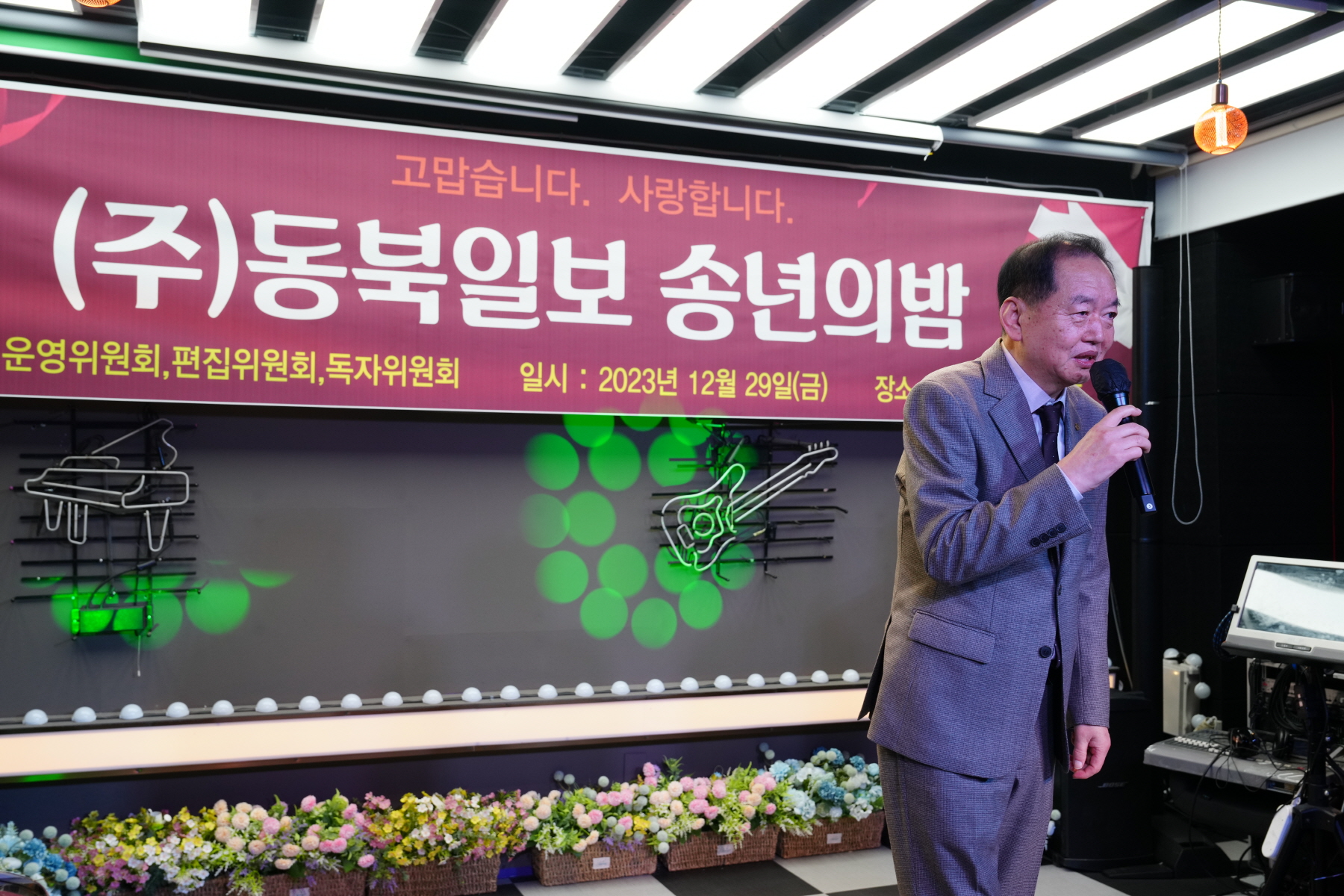 2023 동북일보 송년회 