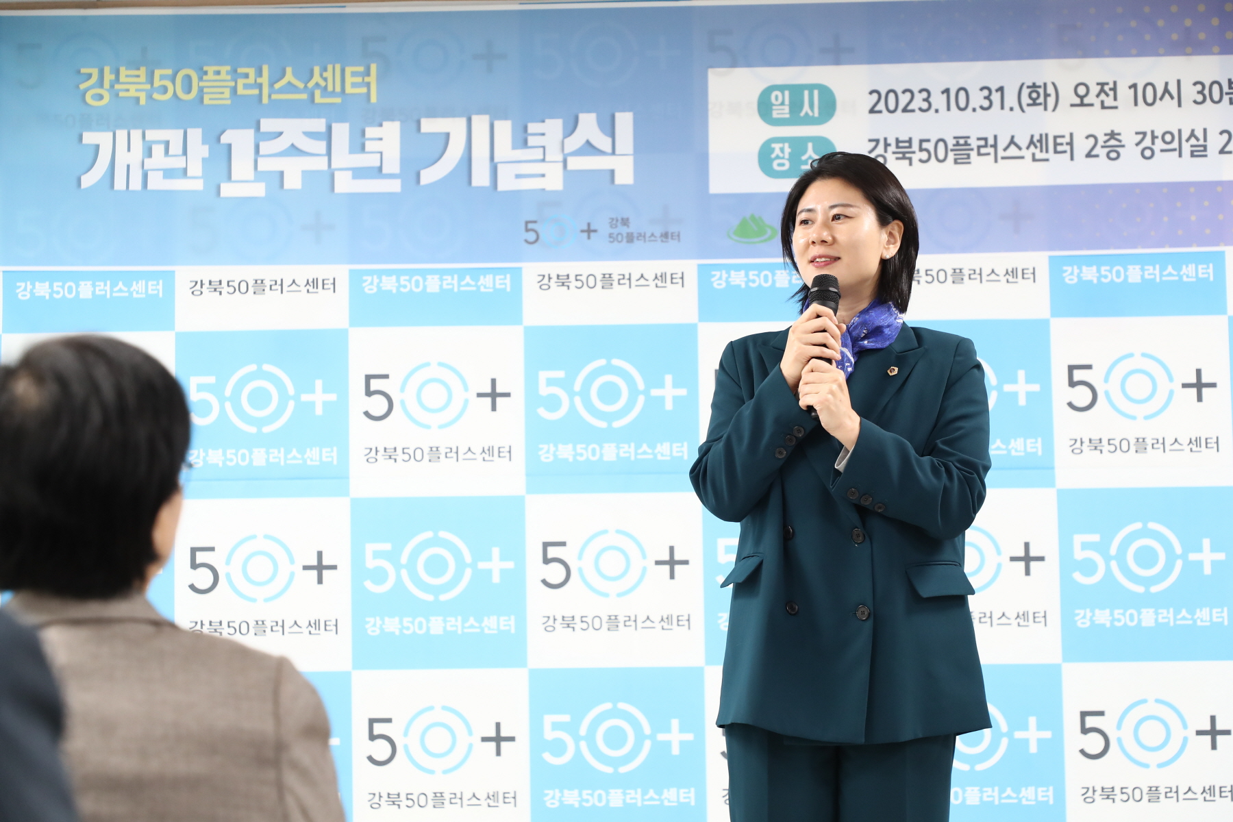 강북오십플러스센터 개관 1주년 행사