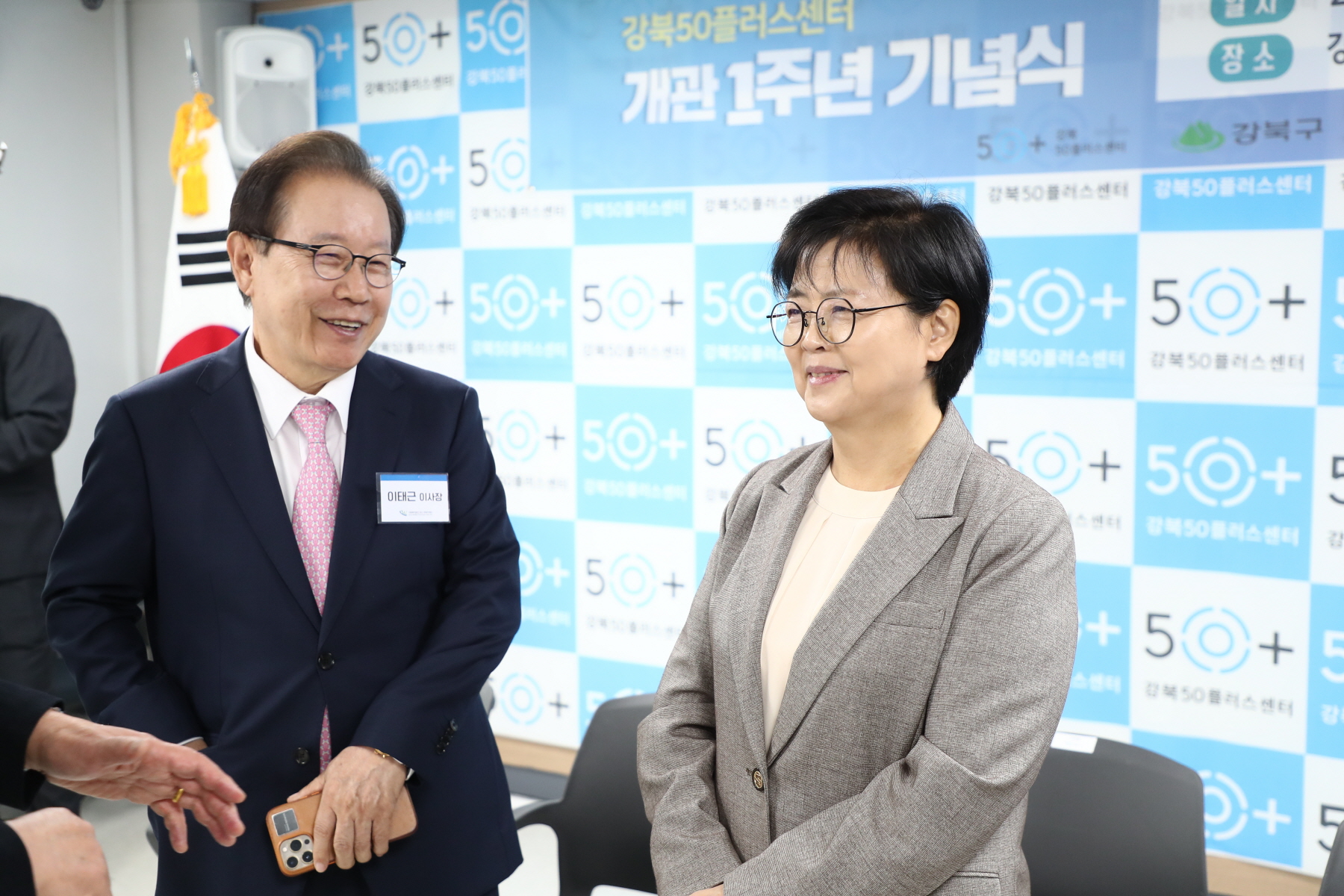 강북오십플러스센터 개관 1주년 행사