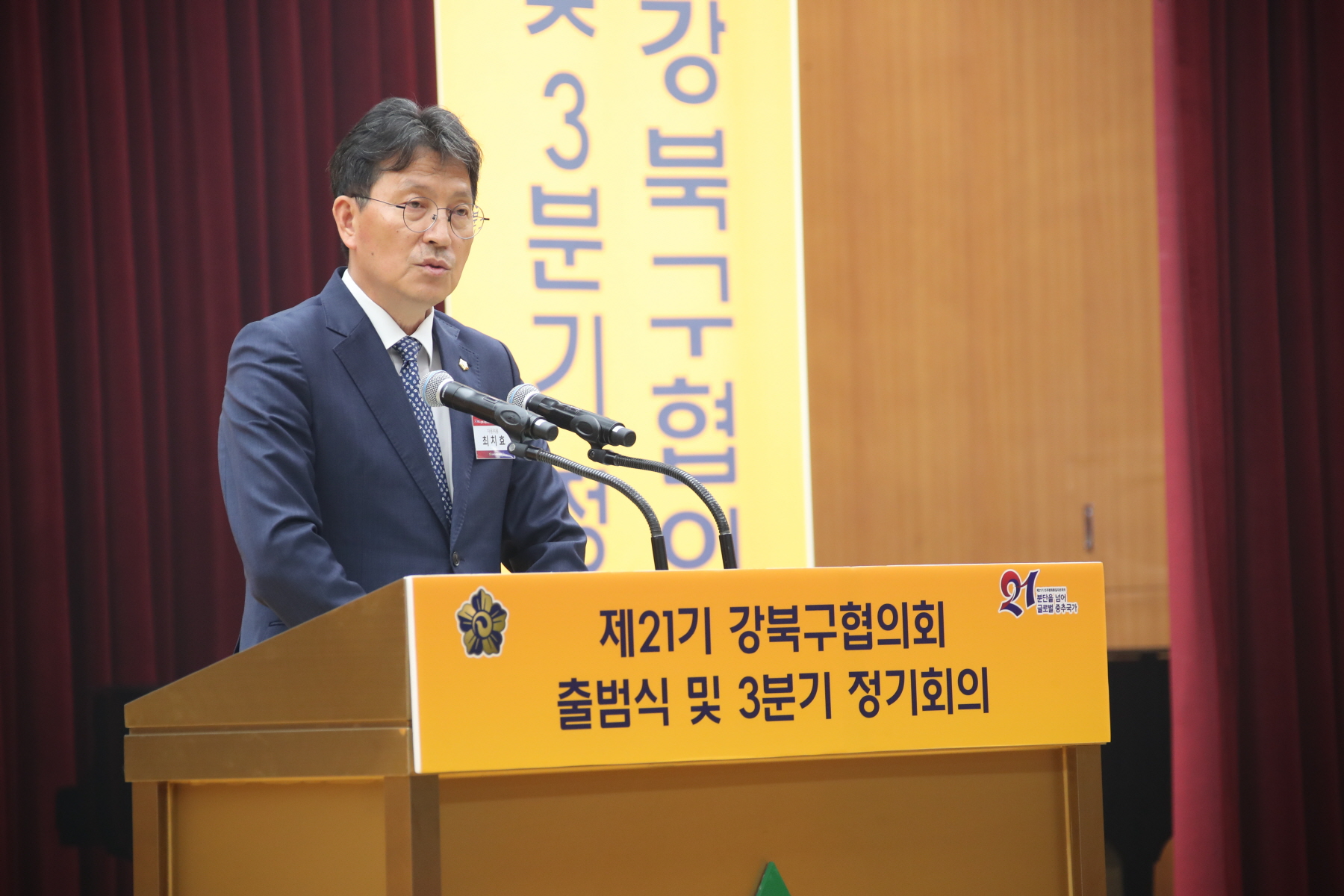 민주평통 3분기 정기회의