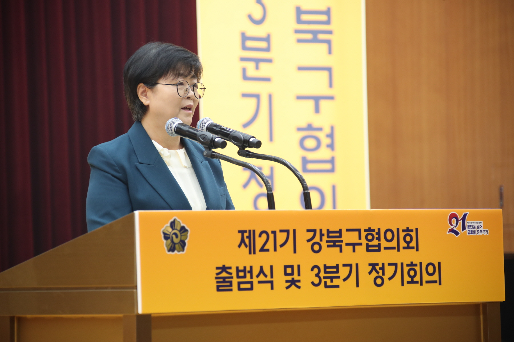 민주평통 3분기 정기회의