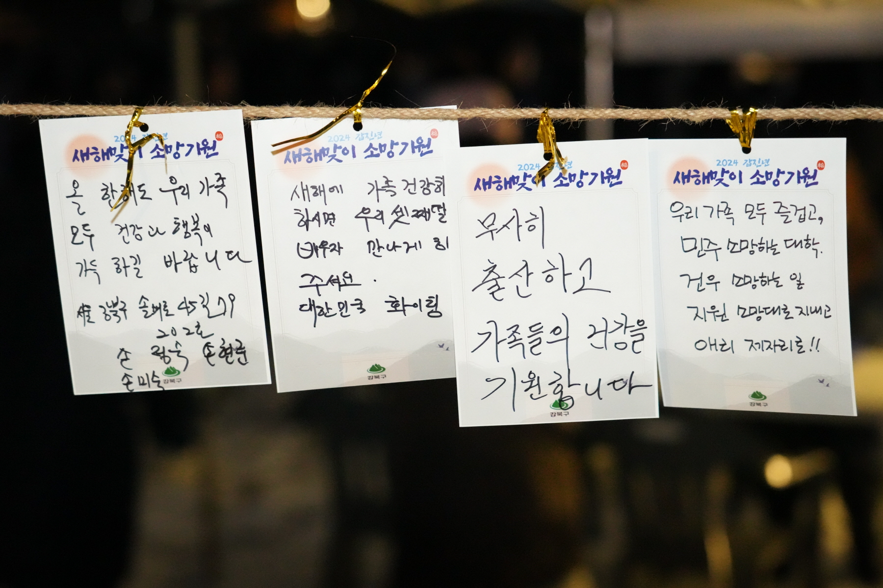 2024 갑진년 해맞이 행사 