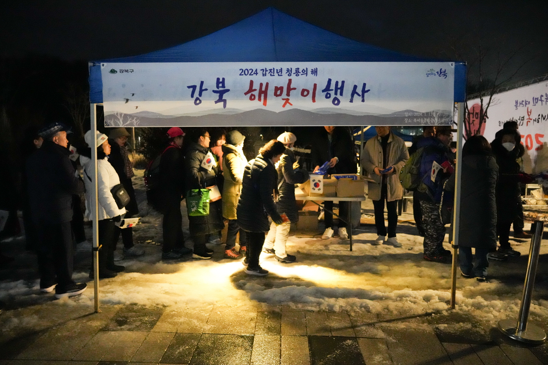 2024 갑진년 해맞이 행사 