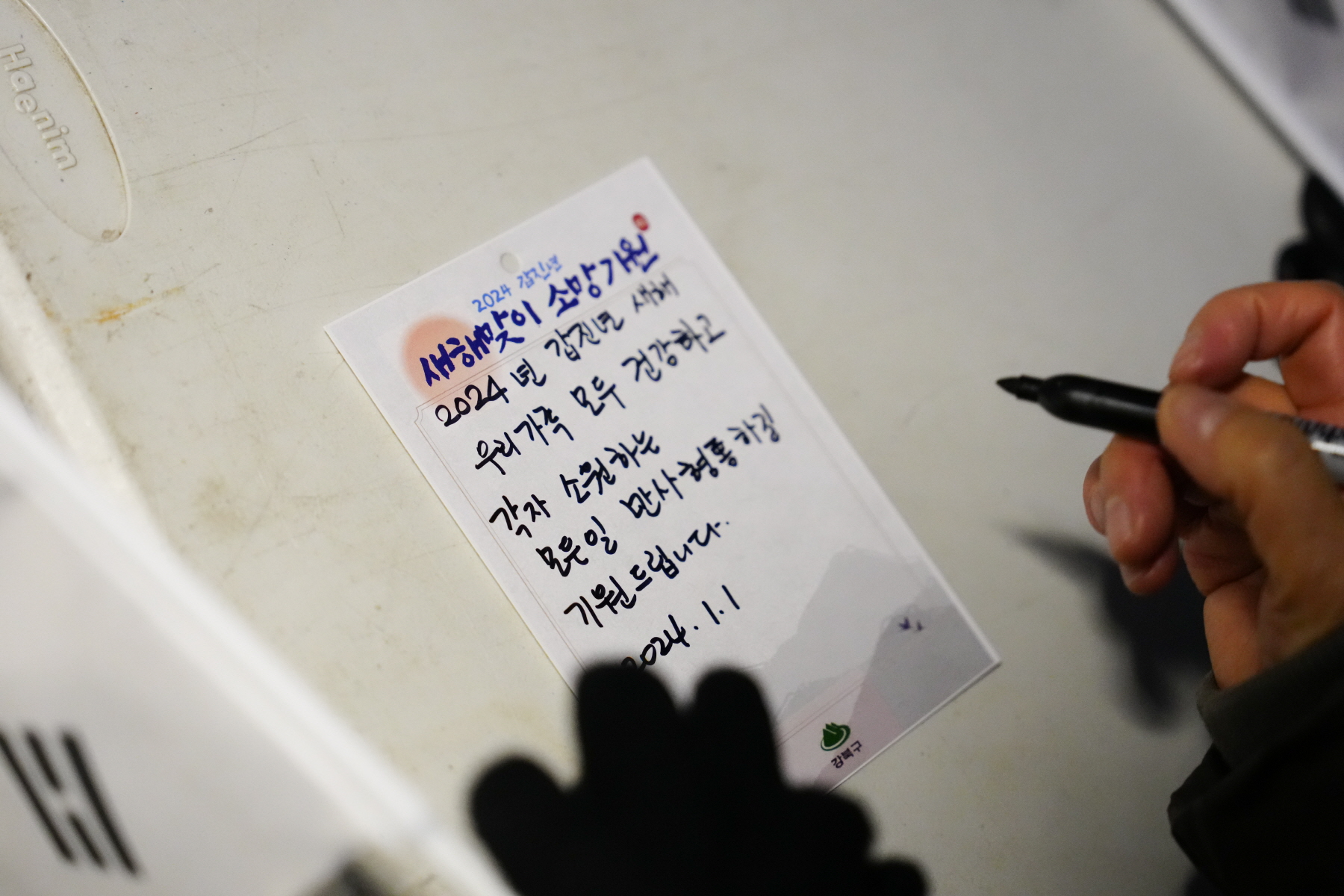 2024 갑진년 해맞이 행사 