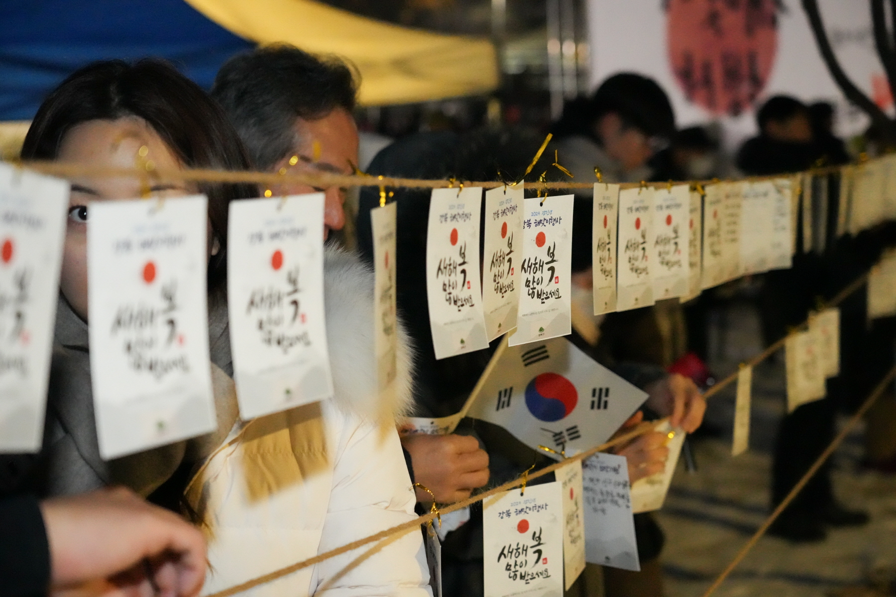 2024 갑진년 해맞이 행사 