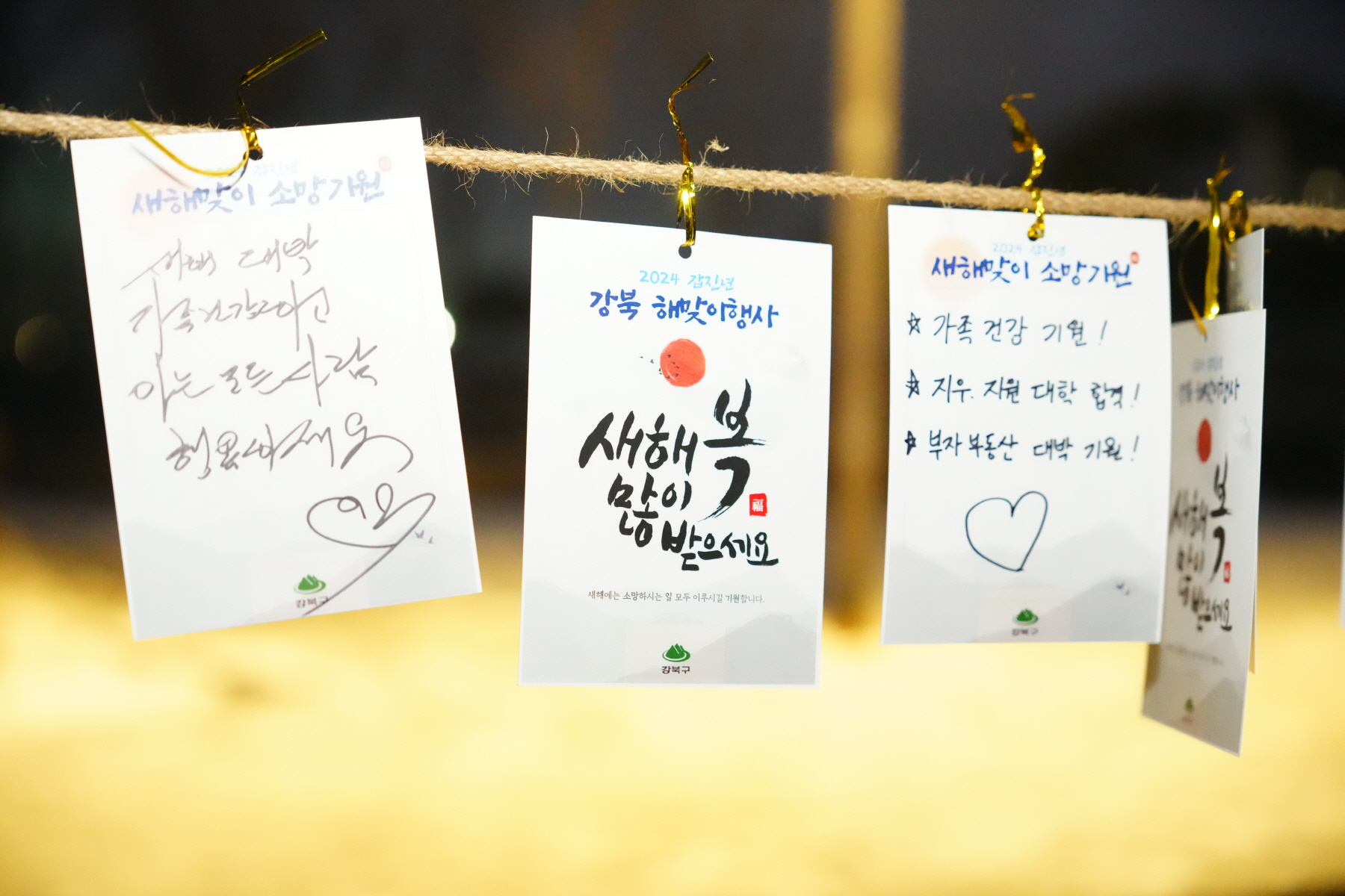 2024 갑진년 해맞이 행사 