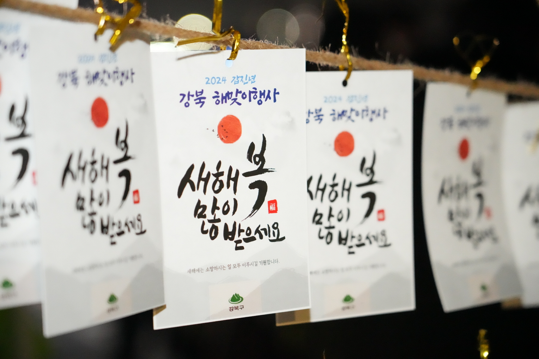 2024 갑진년 해맞이 행사 