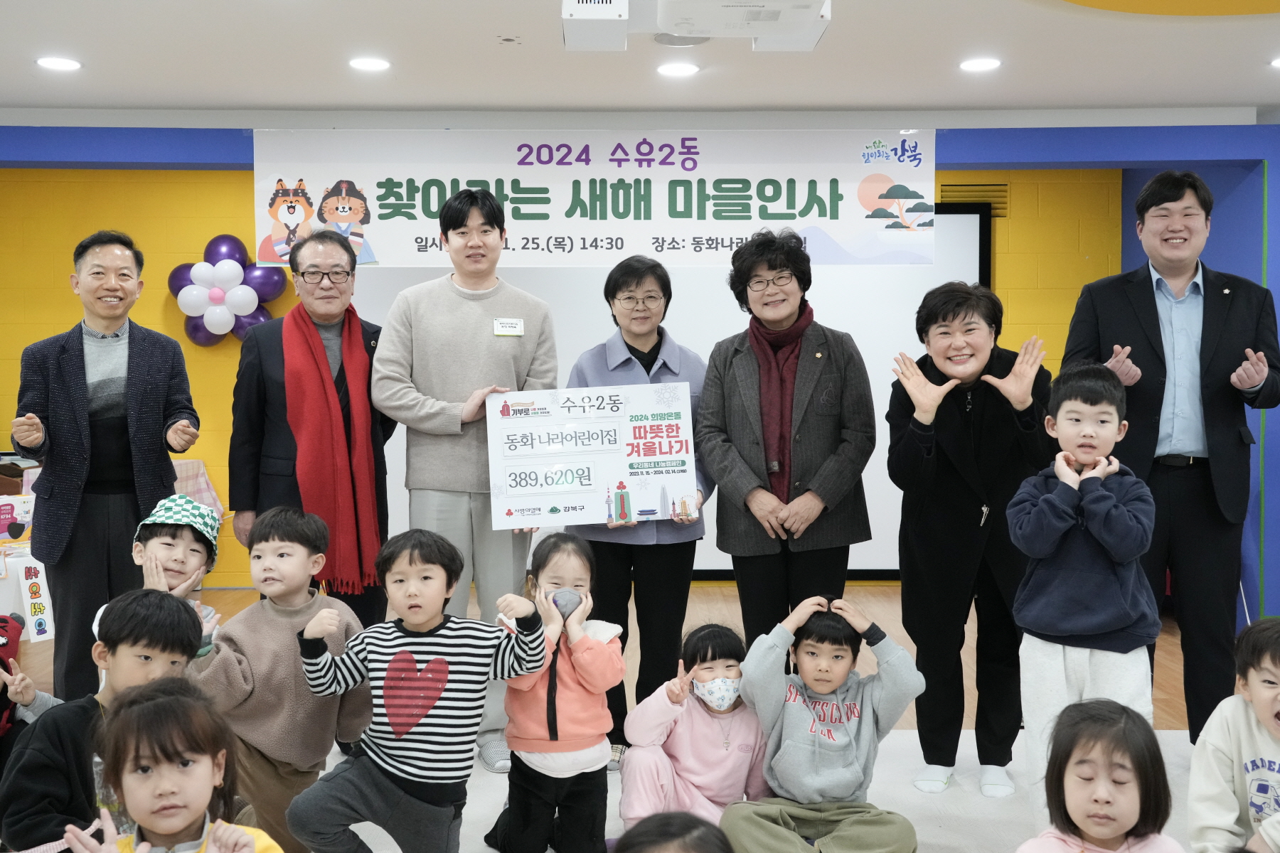 2024년 찾아가는 새해 마을인사 - 수유2동