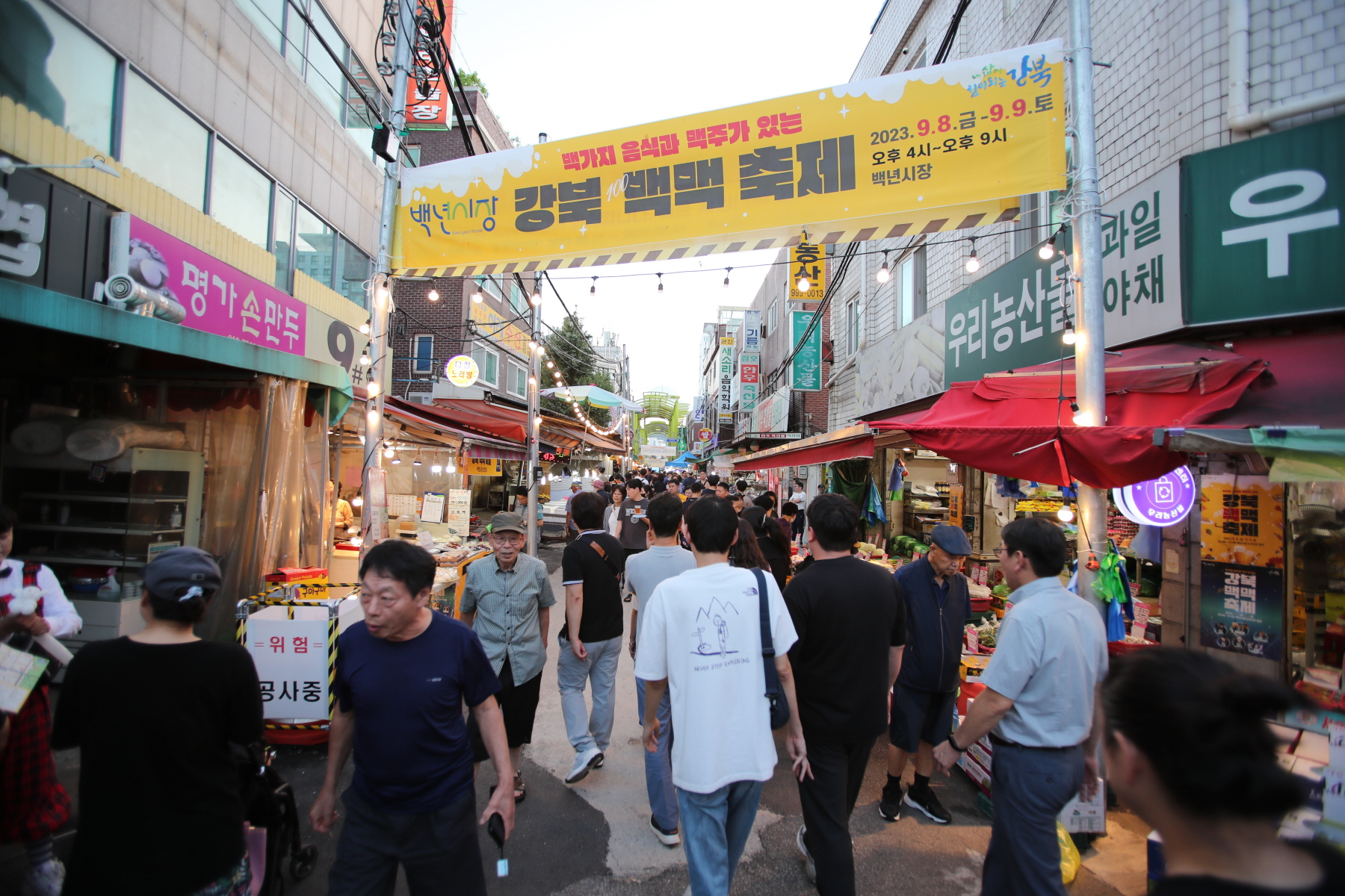 강북 백맥축제