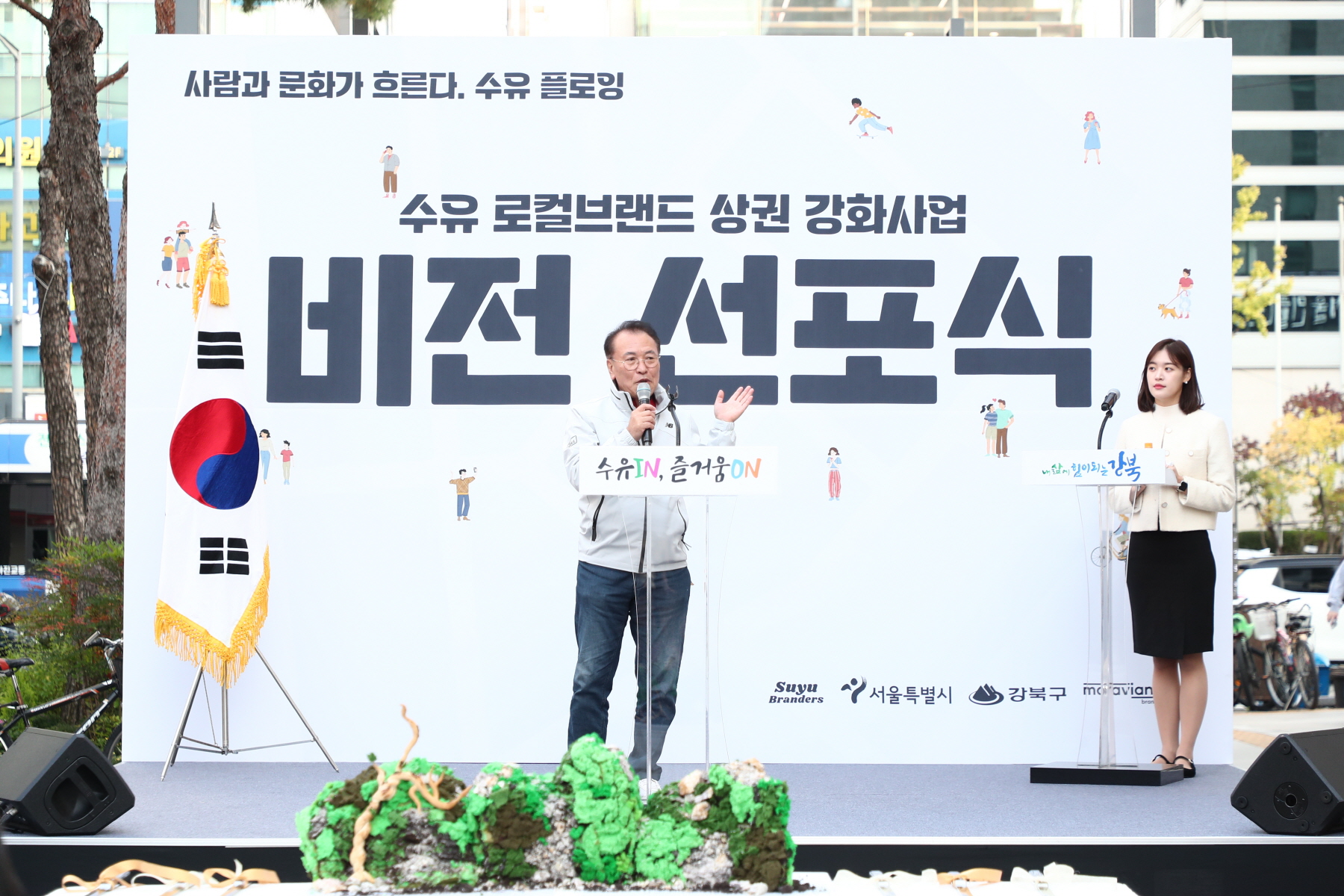 로컬브랜드 상권강화사업 비전 선포식