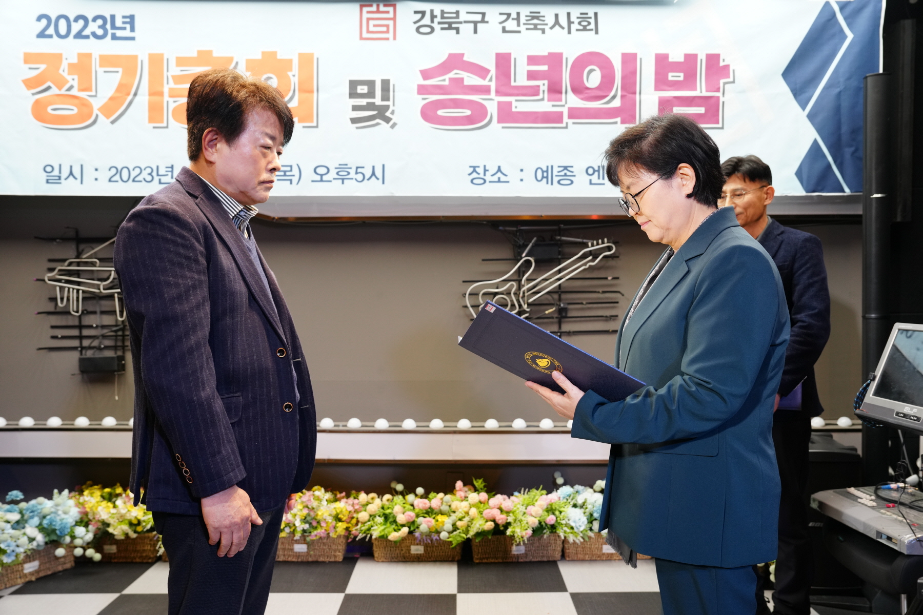 2023년 강북구 건축사회 정기총회 및 송년의 밤