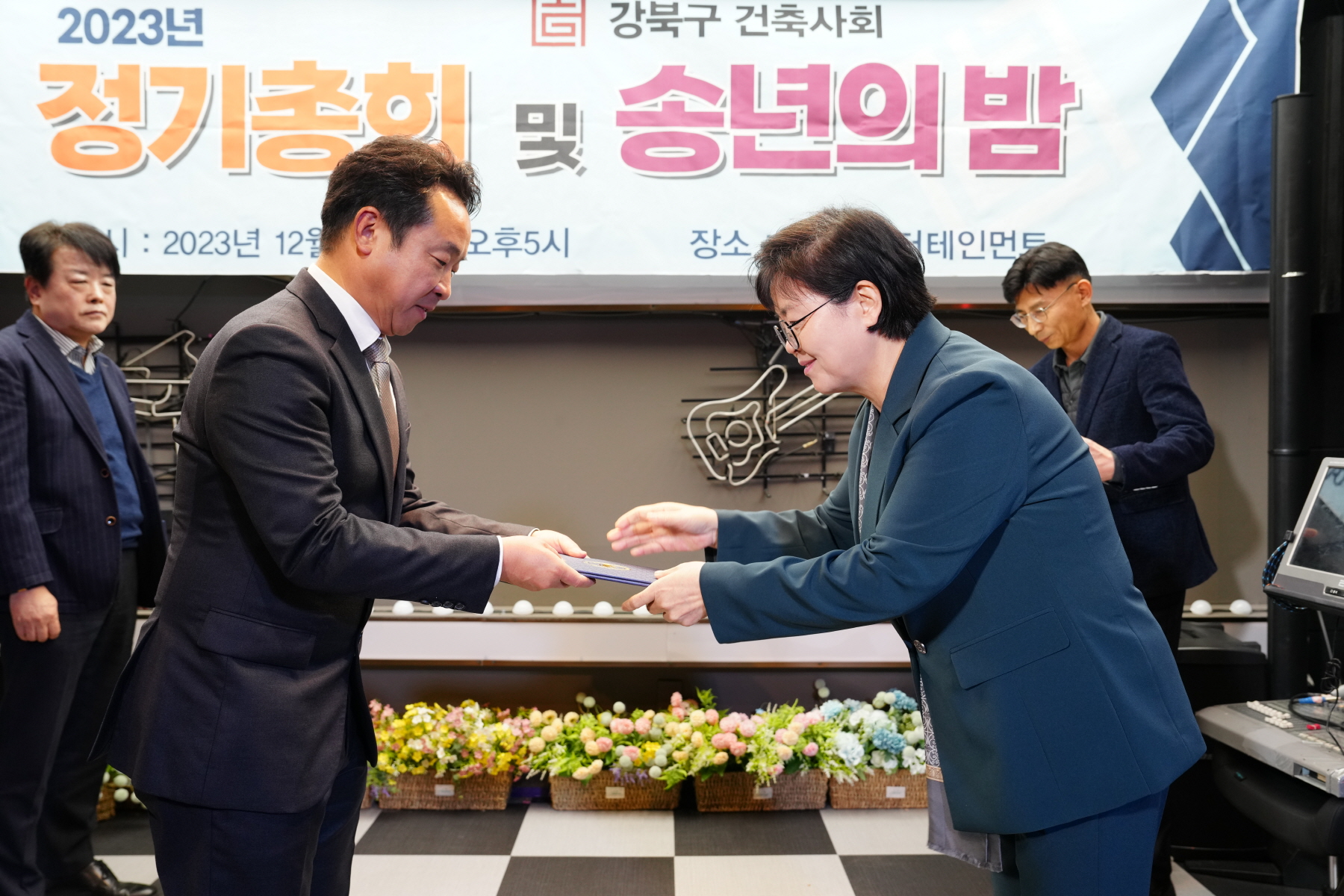 2023년 강북구 건축사회 정기총회 및 송년의 밤