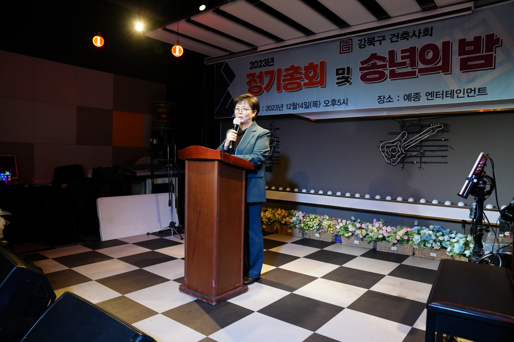 2023년 강북구 건축사회 정기총회 및 송년의 밤