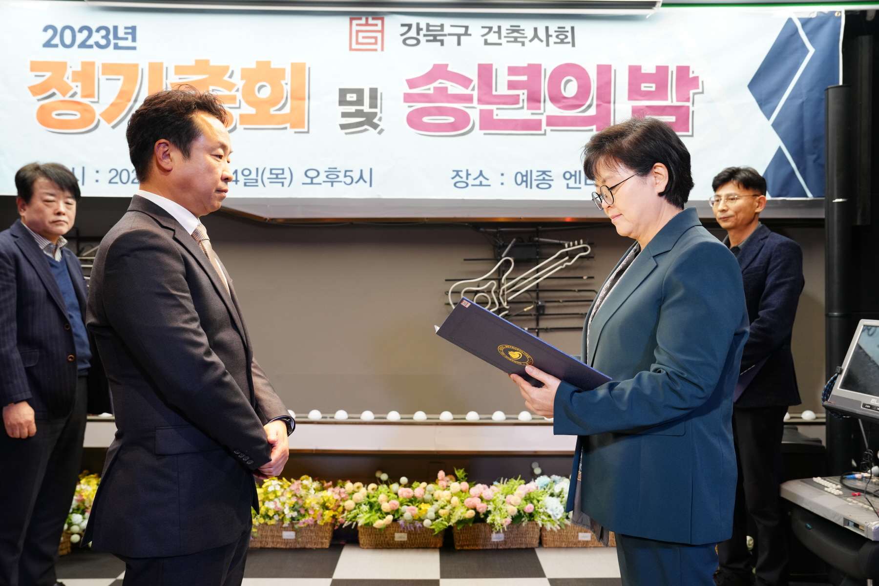 2023년 강북구 건축사회 정기총회 및 송년의 밤