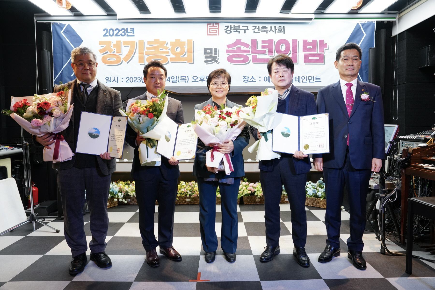 2023년 강북구 건축사회 정기총회 및 송년의 밤