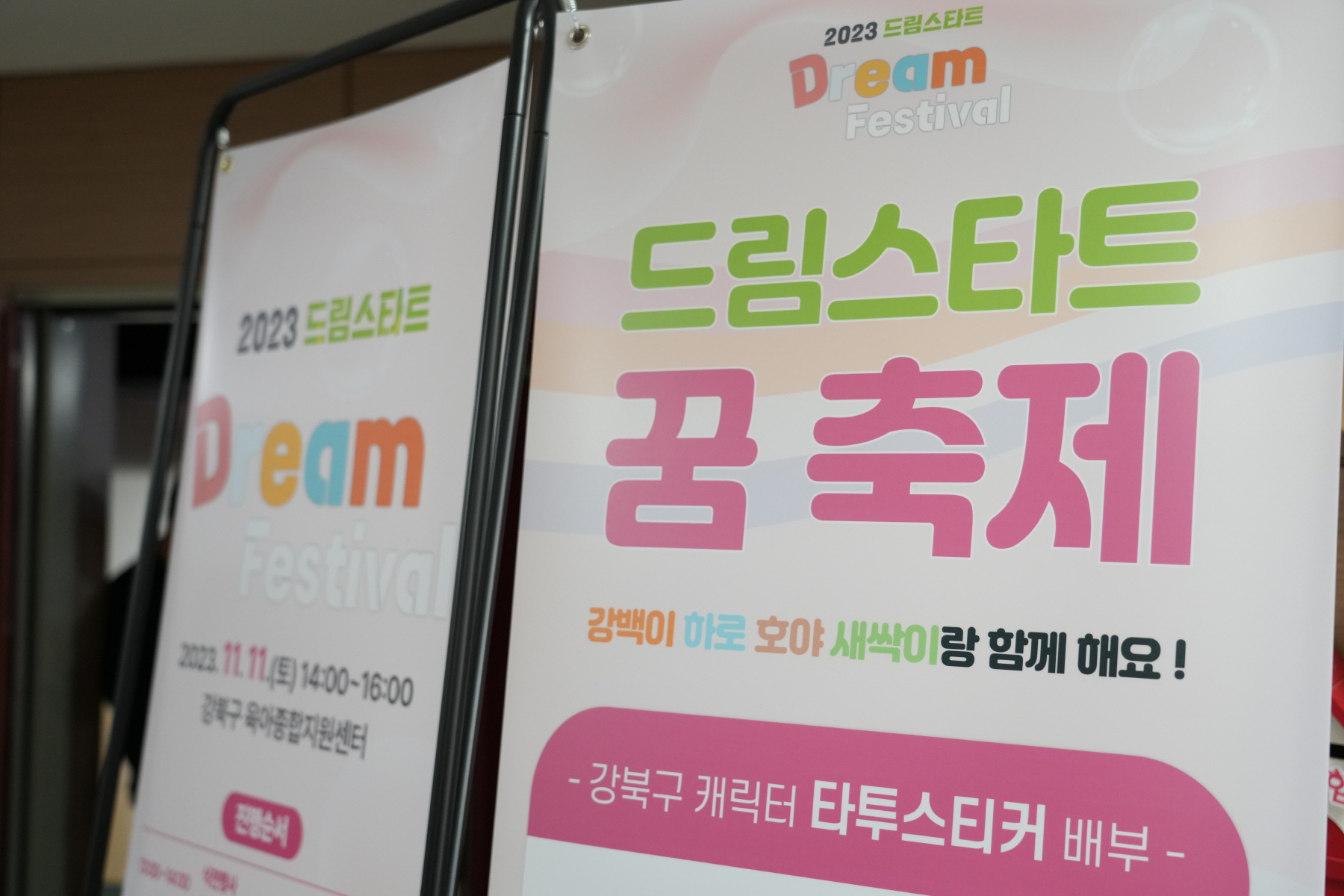 2023 강북구 드림스타트 꿈축제