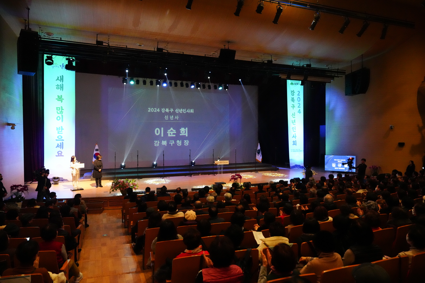 2024 강북구 신년 인사회