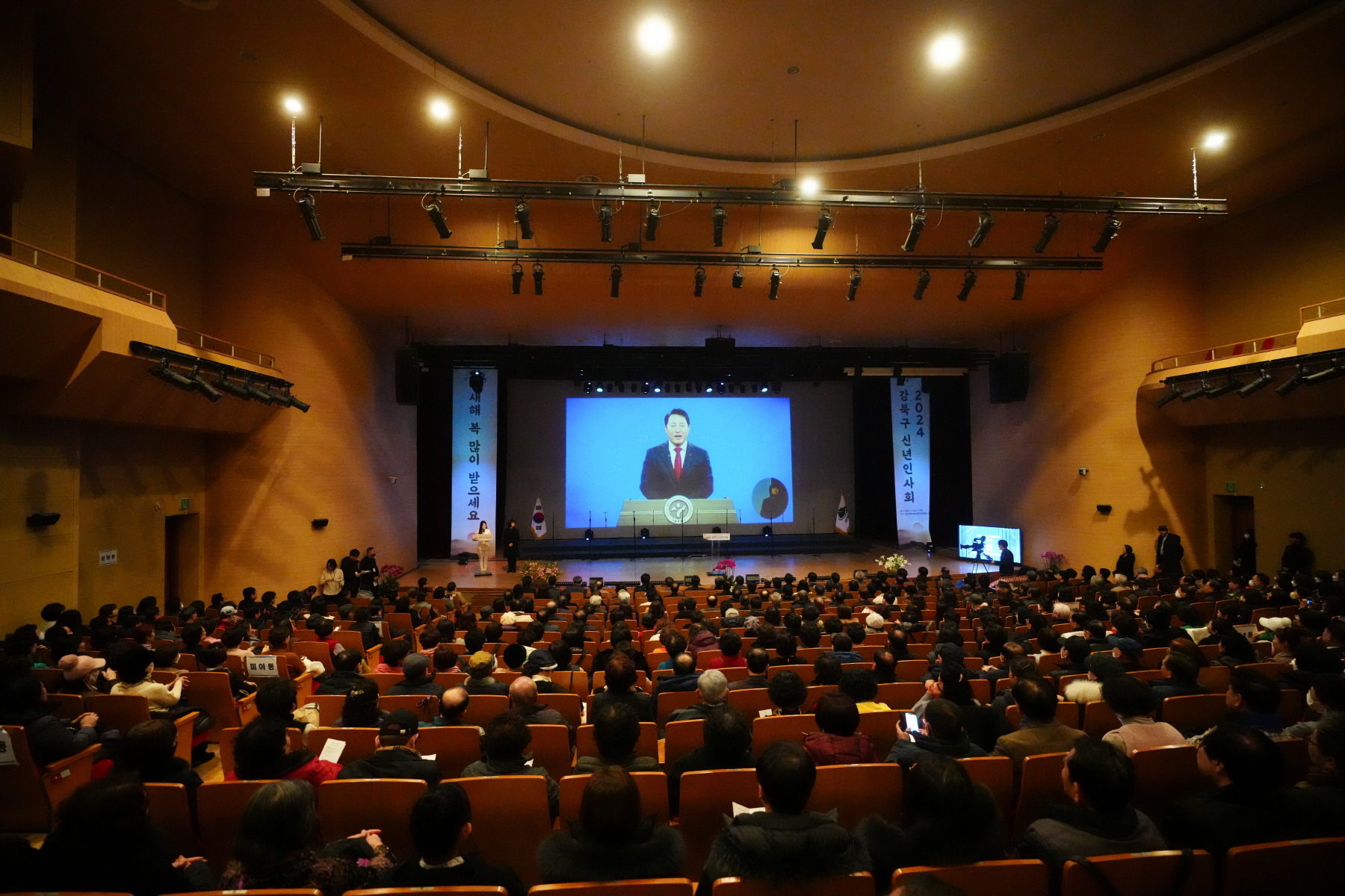 2024 강북구 신년 인사회