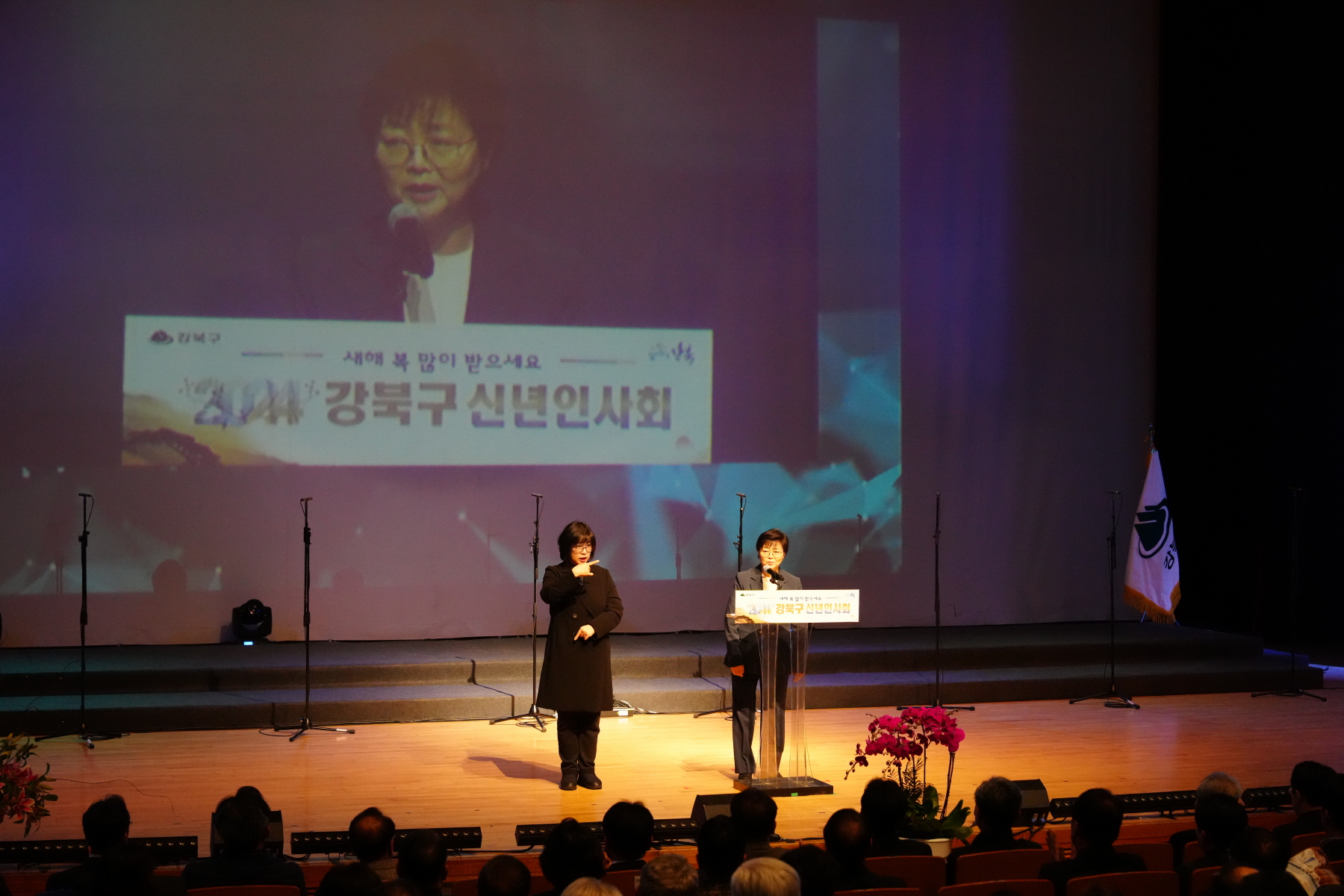 2024 강북구 신년 인사회