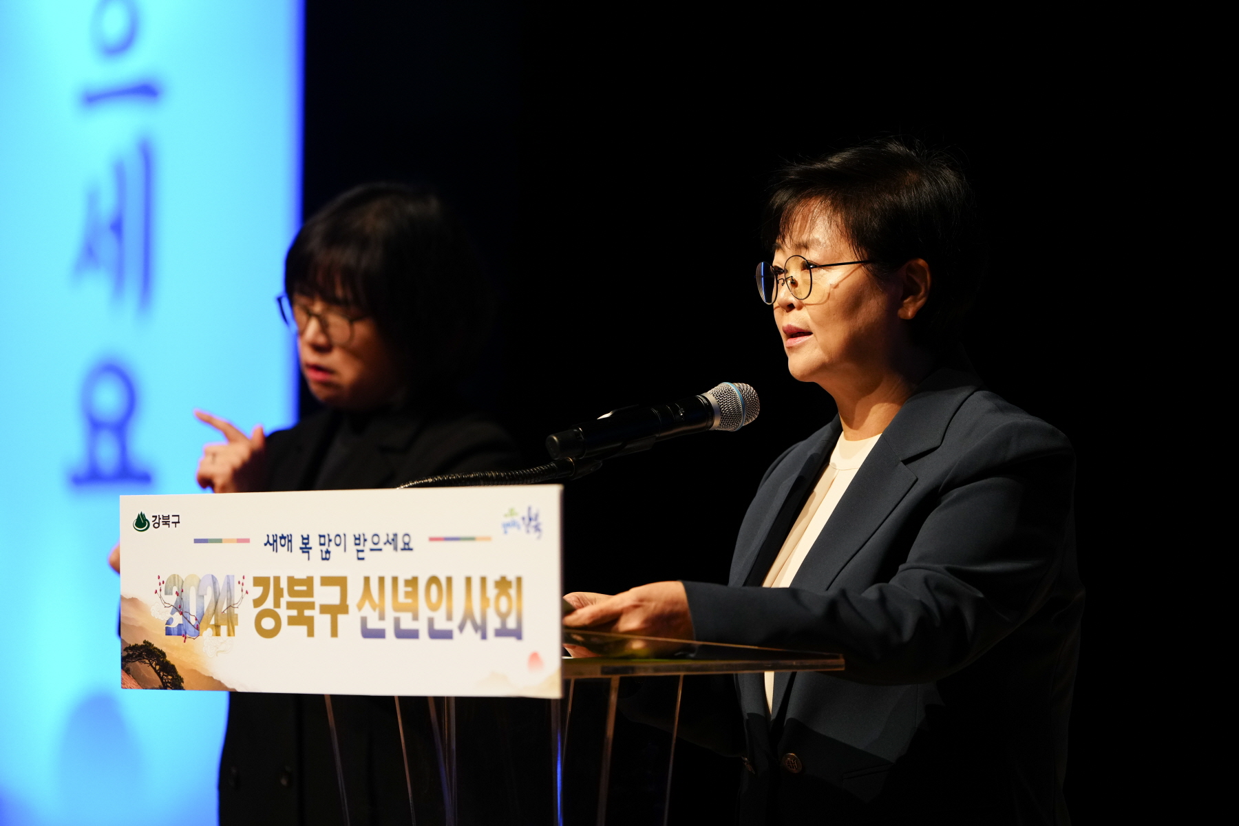 2024 강북구 신년 인사회