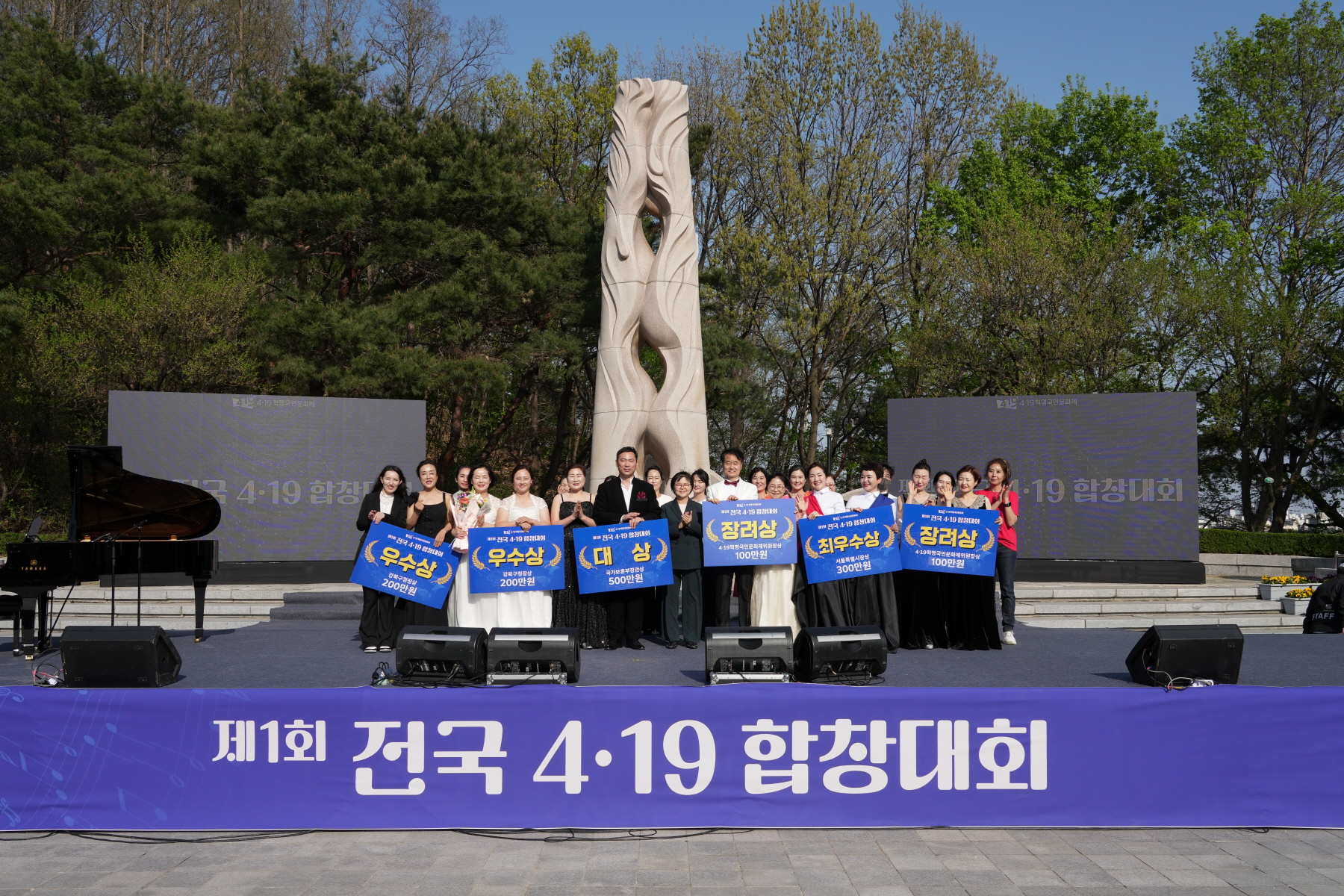 제 1회 전국 4.19 합창대회 