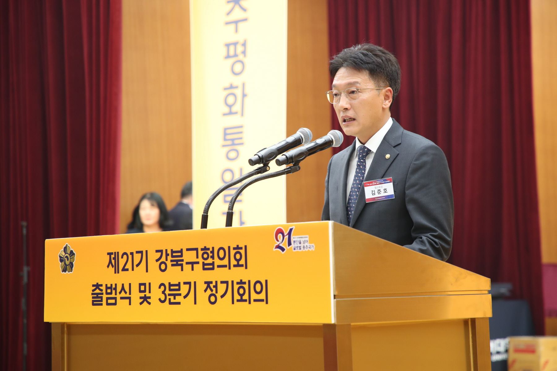 민주평통 3분기 정기회의