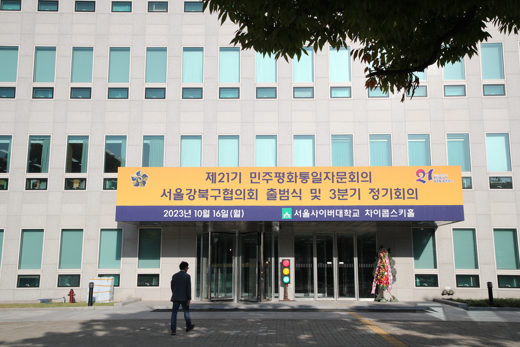민주평통 3분기 정기회의