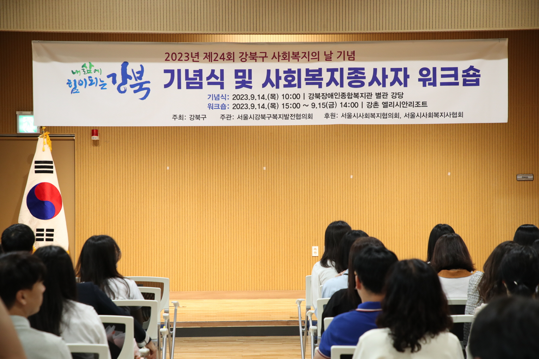 제24회 강북구 사회복지의 날 기념식