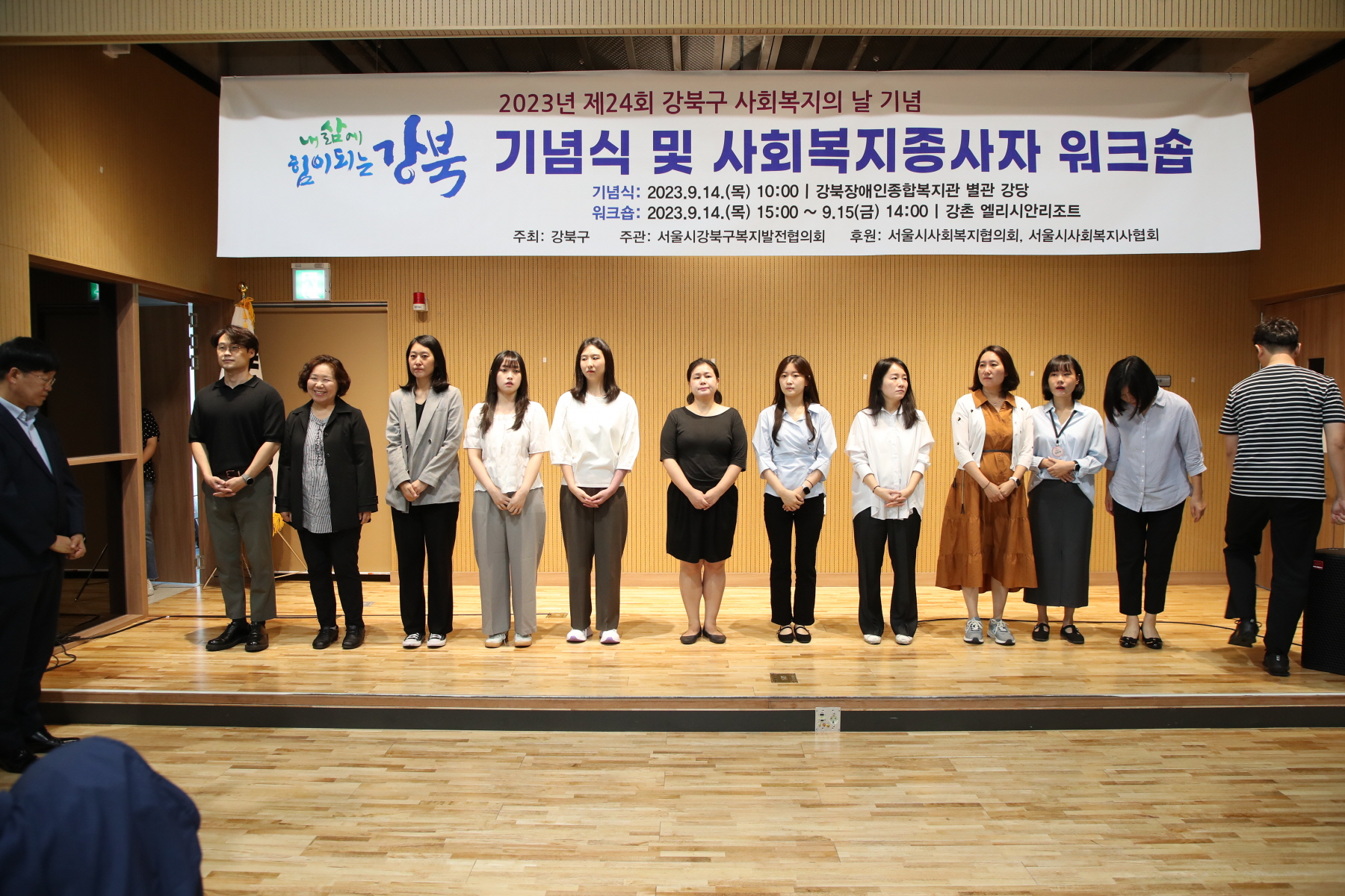 제24회 강북구 사회복지의 날 기념식